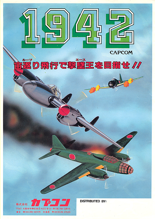 1942 gameplay