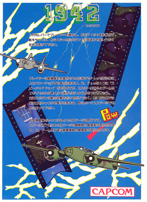 1942 gameplay